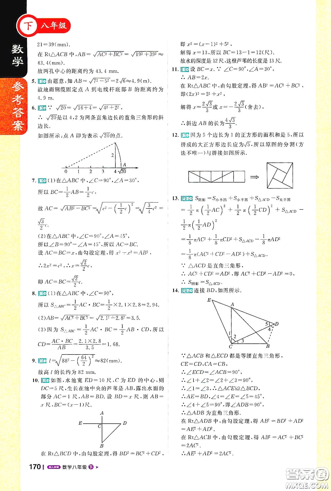 北京教育出版社2021年1+1輕巧奪冠課堂直播八年級數(shù)學(xué)下冊人教版答案