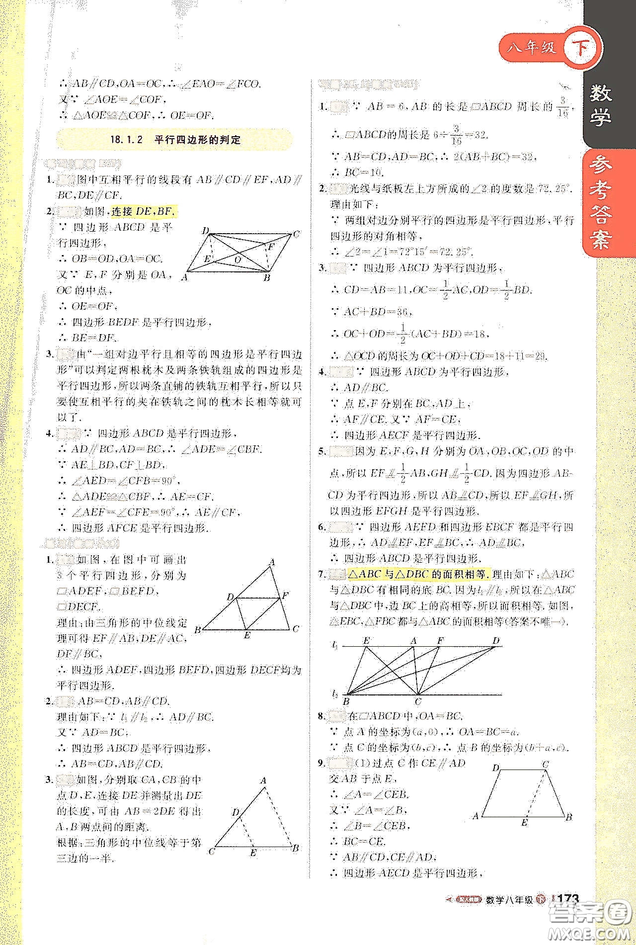 北京教育出版社2021年1+1輕巧奪冠課堂直播八年級數(shù)學(xué)下冊人教版答案