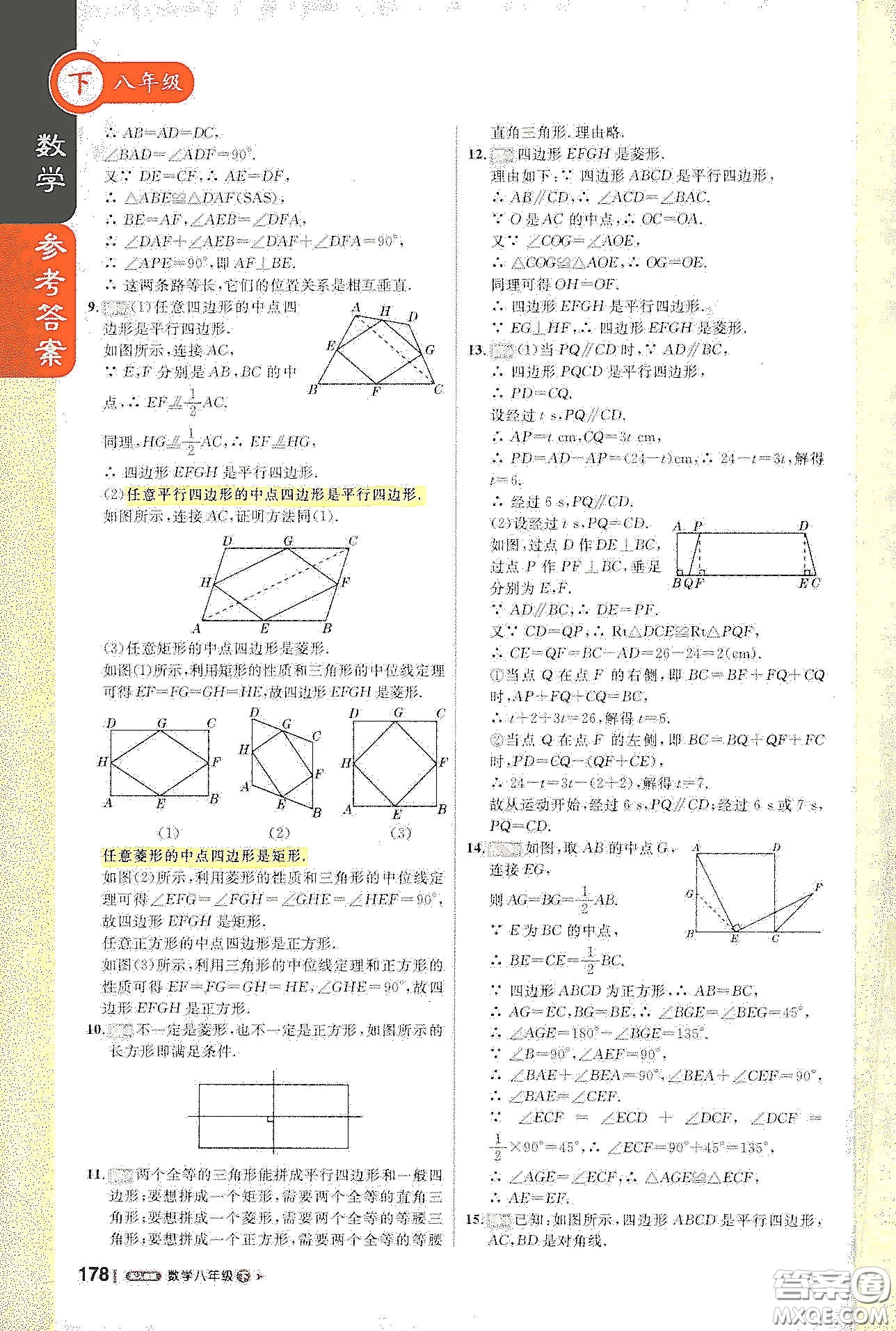 北京教育出版社2021年1+1輕巧奪冠課堂直播八年級數(shù)學(xué)下冊人教版答案