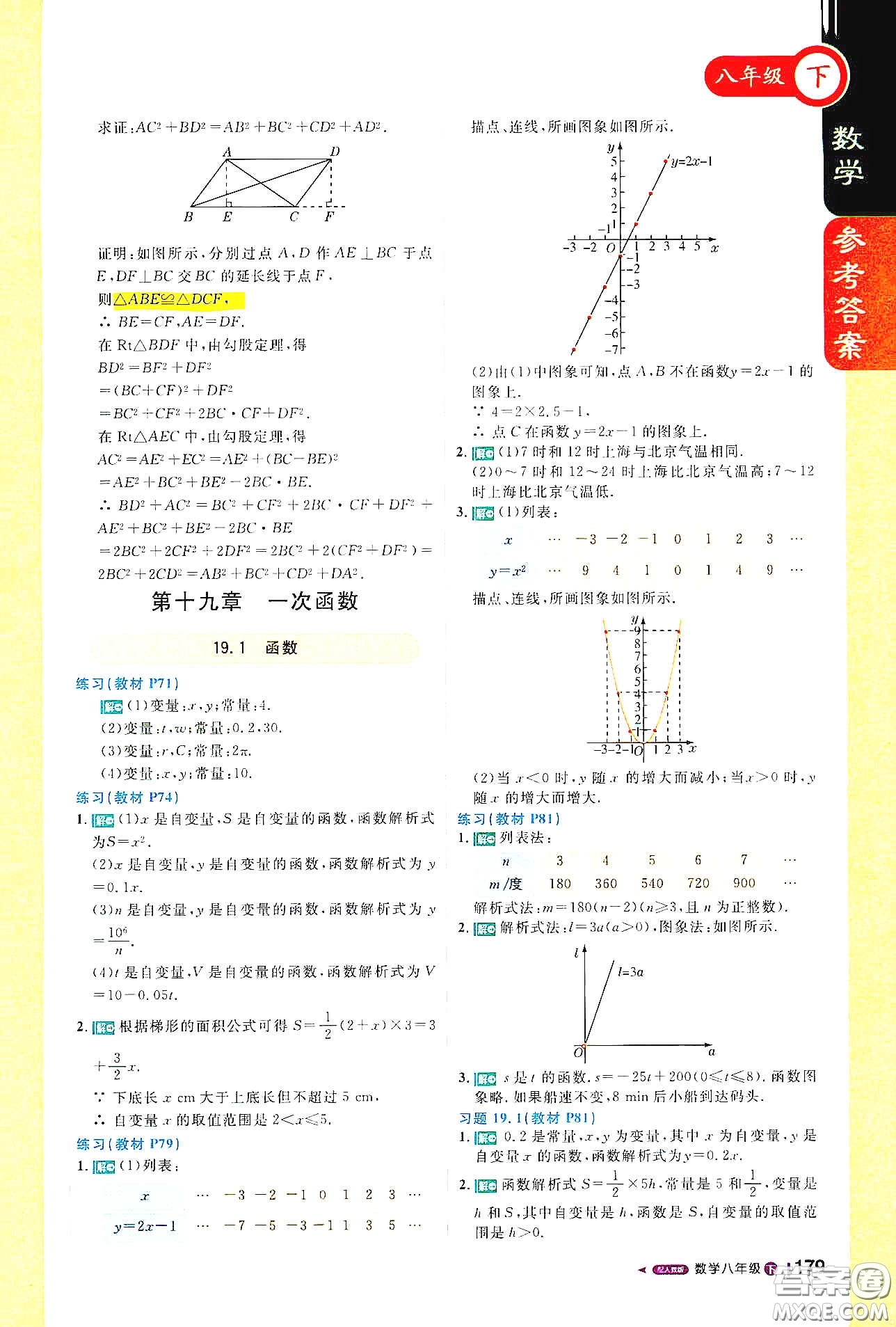 北京教育出版社2021年1+1輕巧奪冠課堂直播八年級數(shù)學(xué)下冊人教版答案