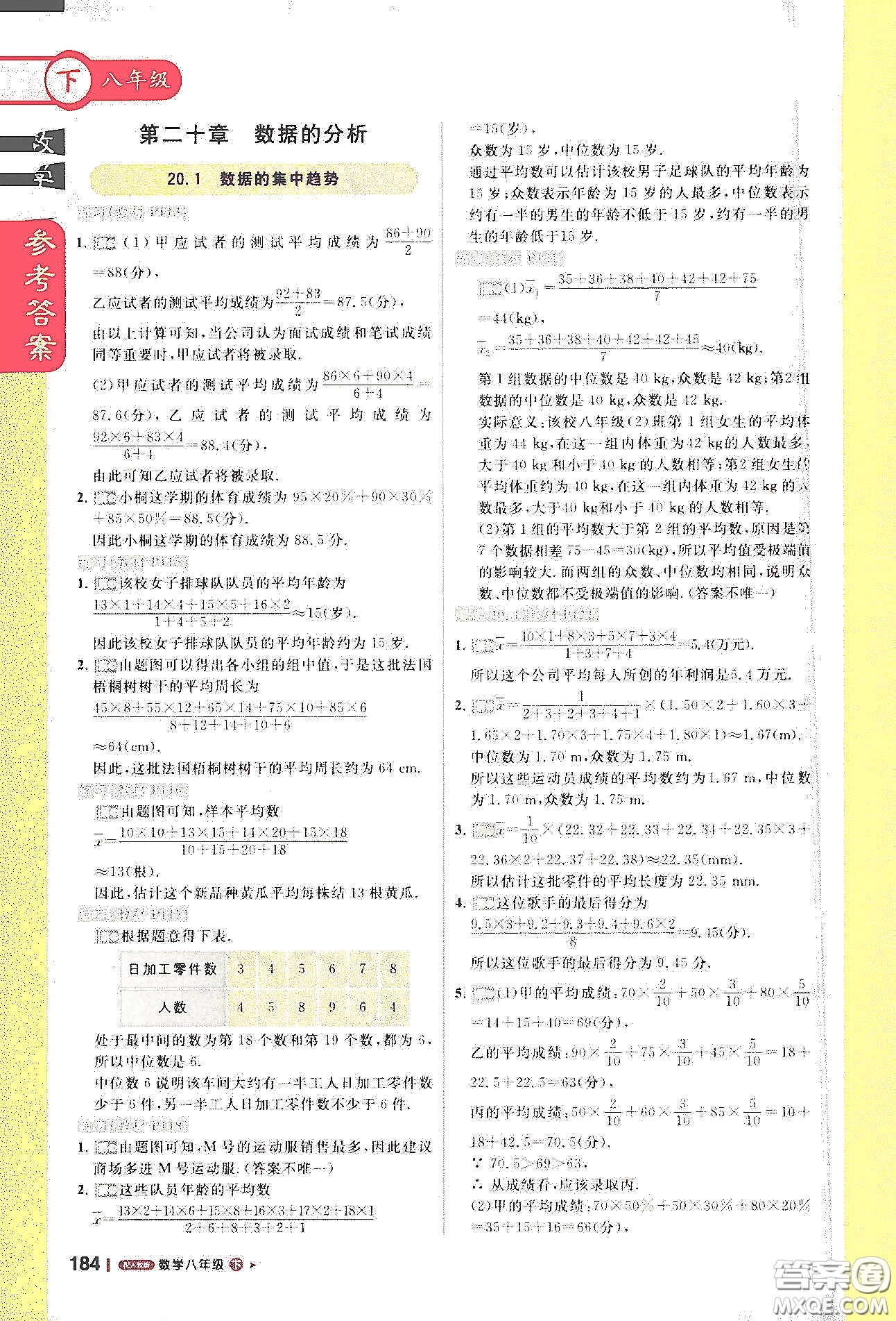 北京教育出版社2021年1+1輕巧奪冠課堂直播八年級數(shù)學(xué)下冊人教版答案