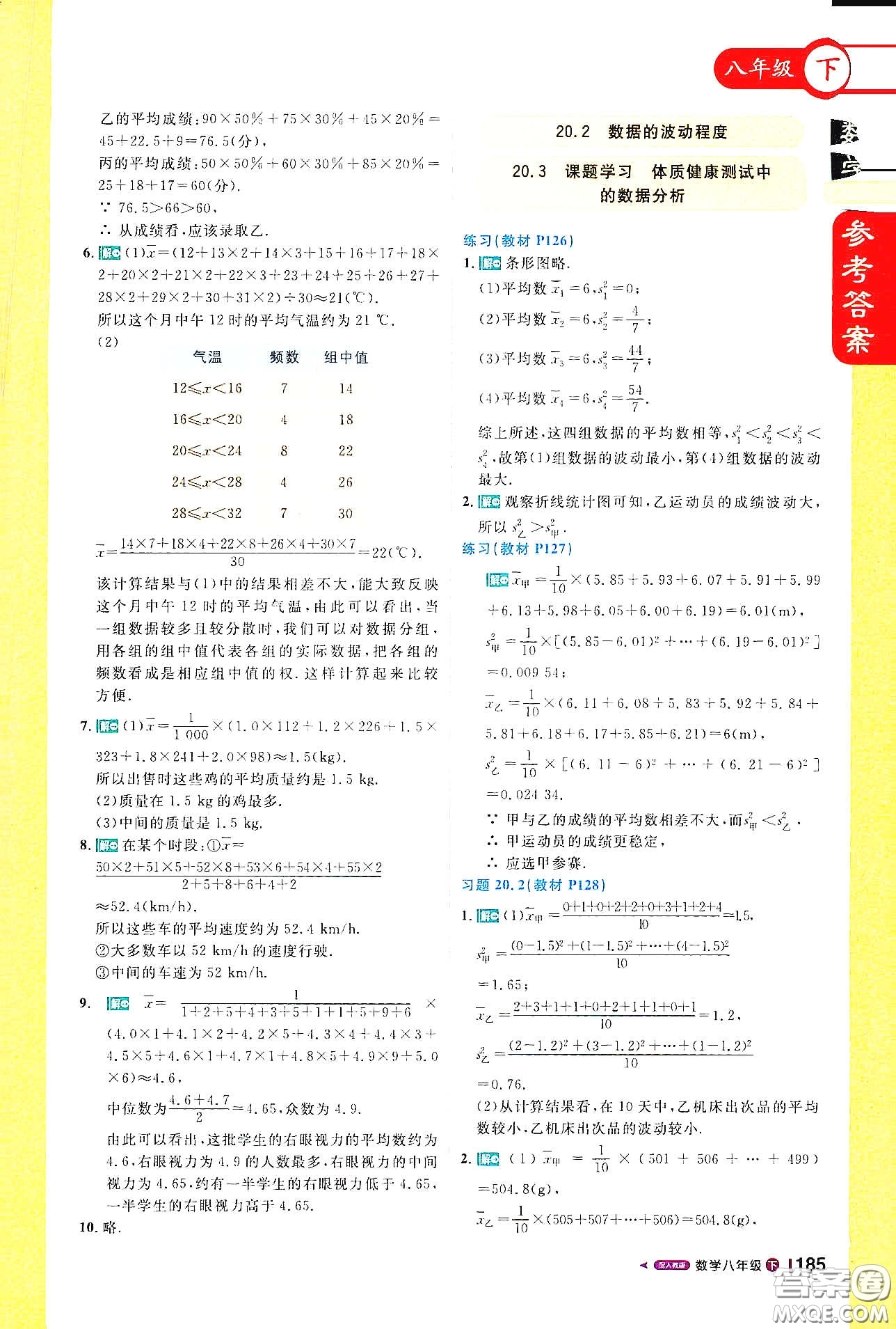 北京教育出版社2021年1+1輕巧奪冠課堂直播八年級數(shù)學(xué)下冊人教版答案