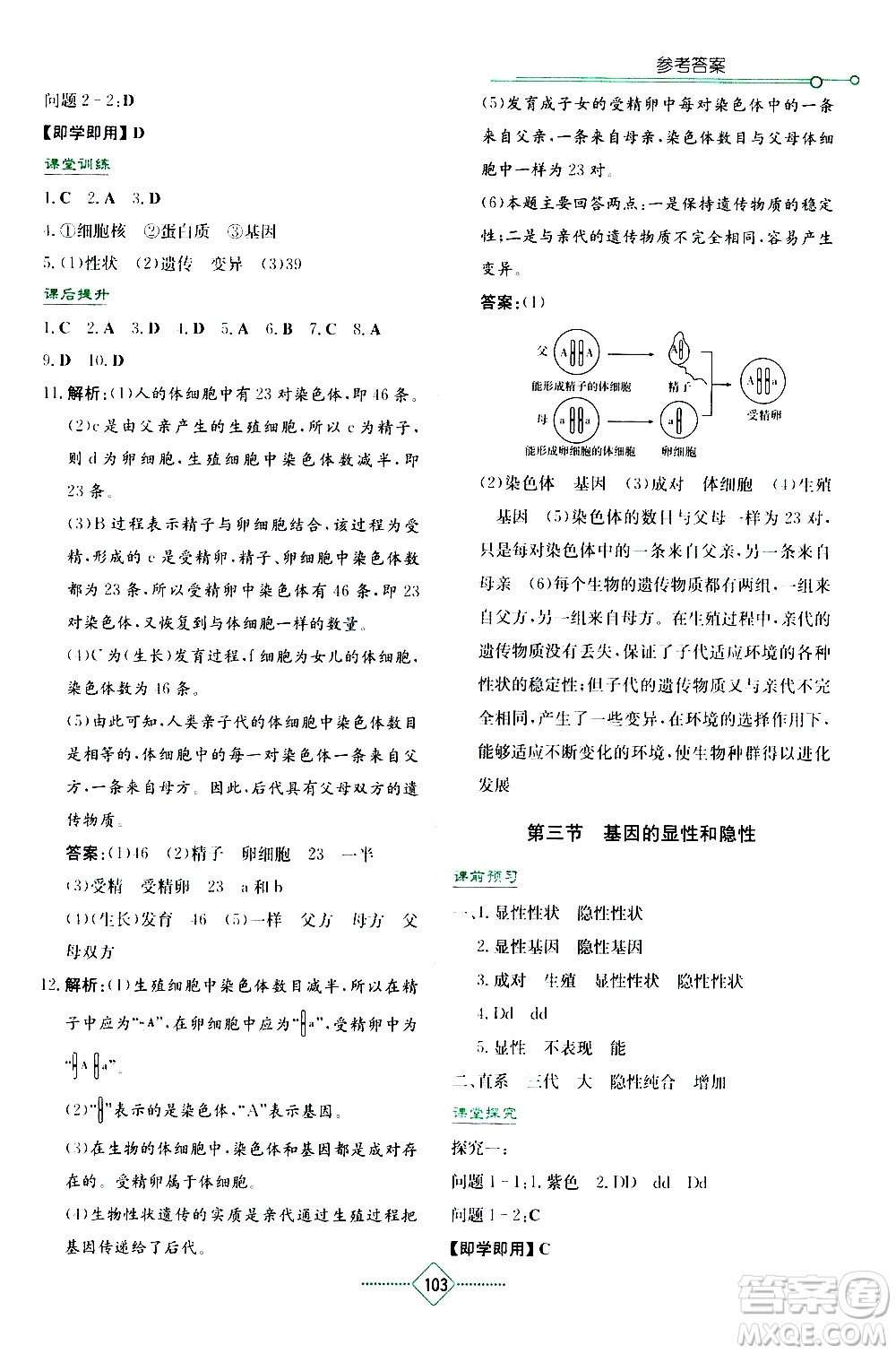 湖南教育出版社2021學(xué)法大視野生物八年級下冊人教版答案