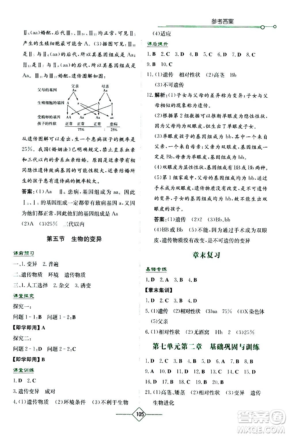 湖南教育出版社2021學(xué)法大視野生物八年級下冊人教版答案