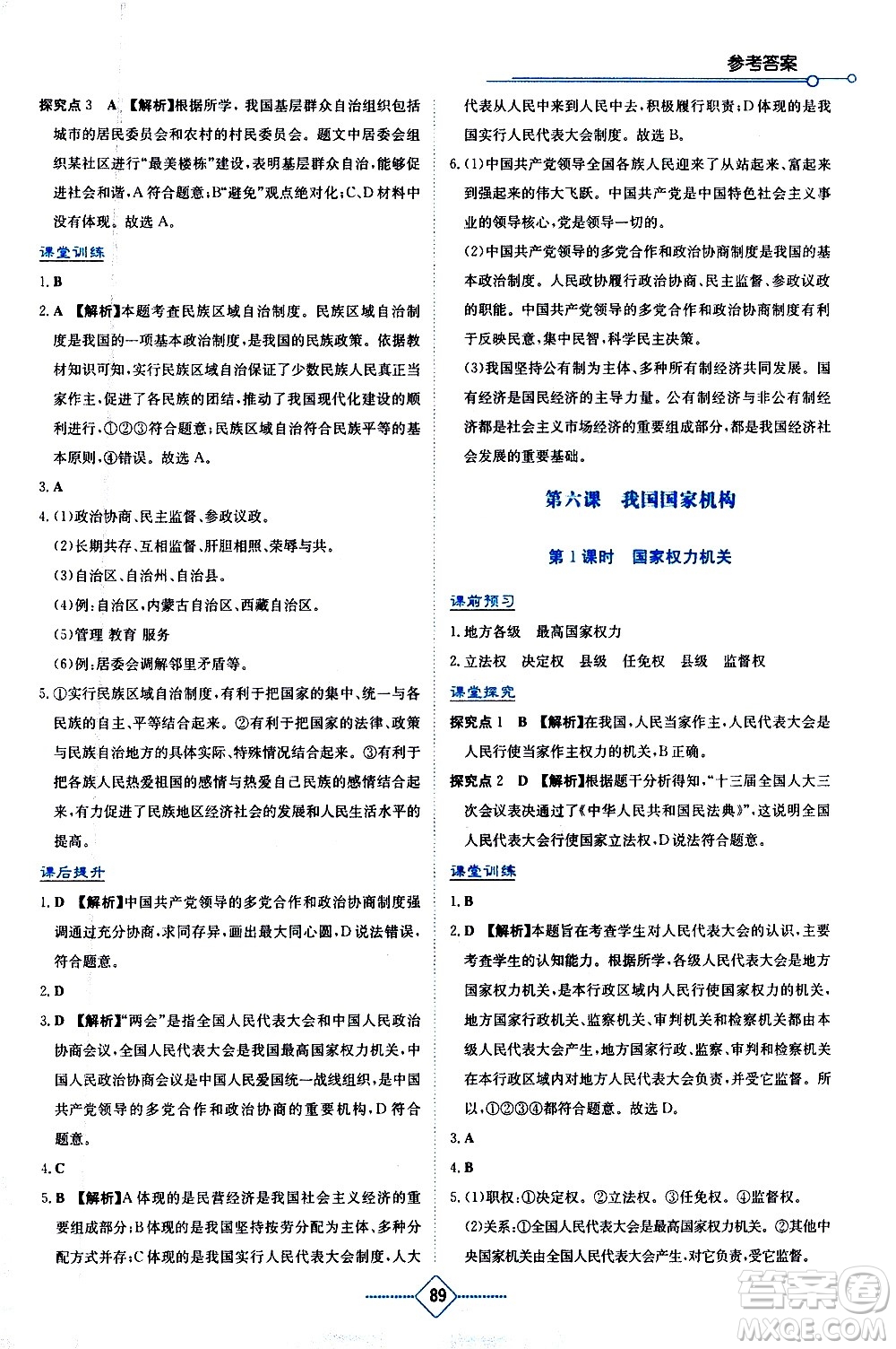 湖南教育出版社2021學(xué)法大視野道德與法治八年級下冊人教版答案