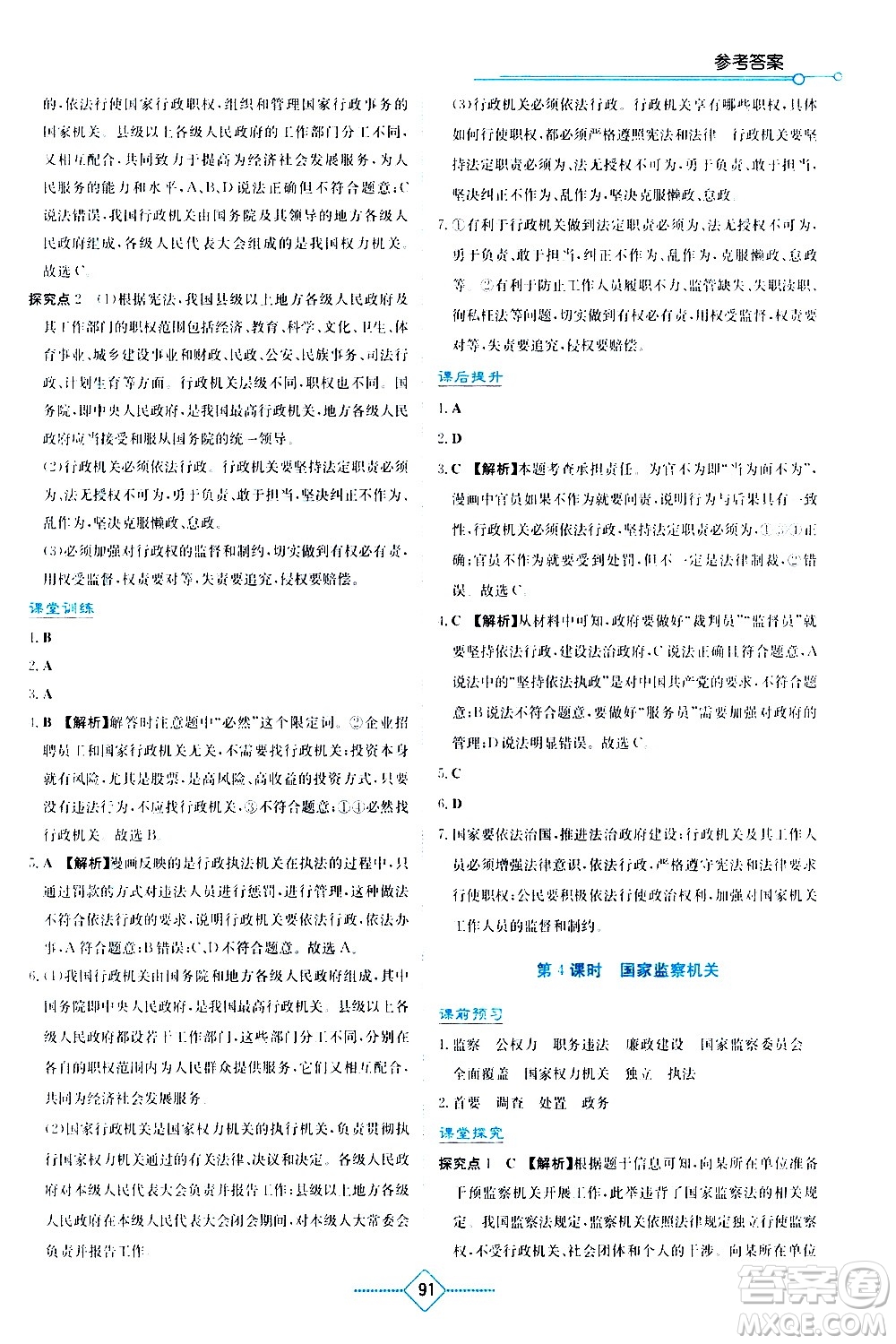 湖南教育出版社2021學(xué)法大視野道德與法治八年級下冊人教版答案