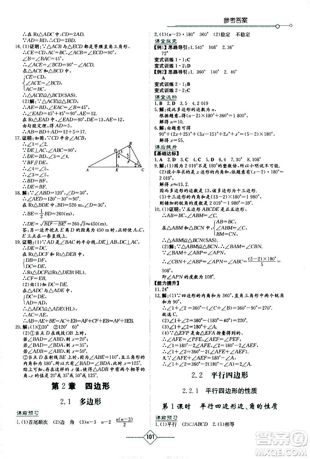 湖南教育出版社2021學法大視野數(shù)學八年級下冊湘教版答案