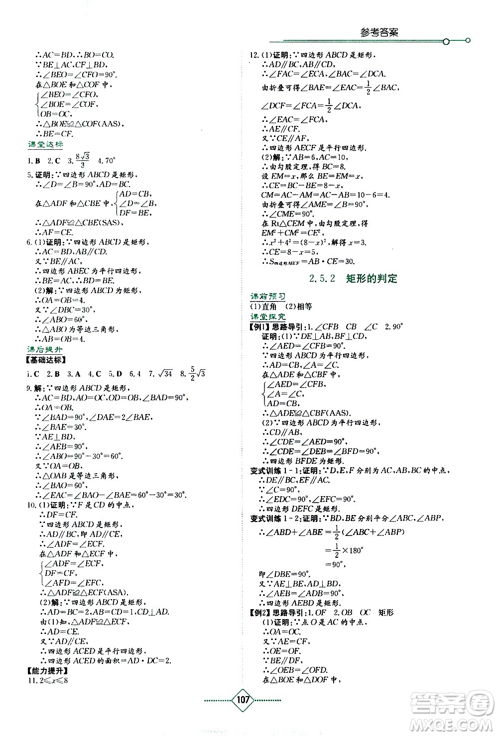 湖南教育出版社2021學法大視野數(shù)學八年級下冊湘教版答案