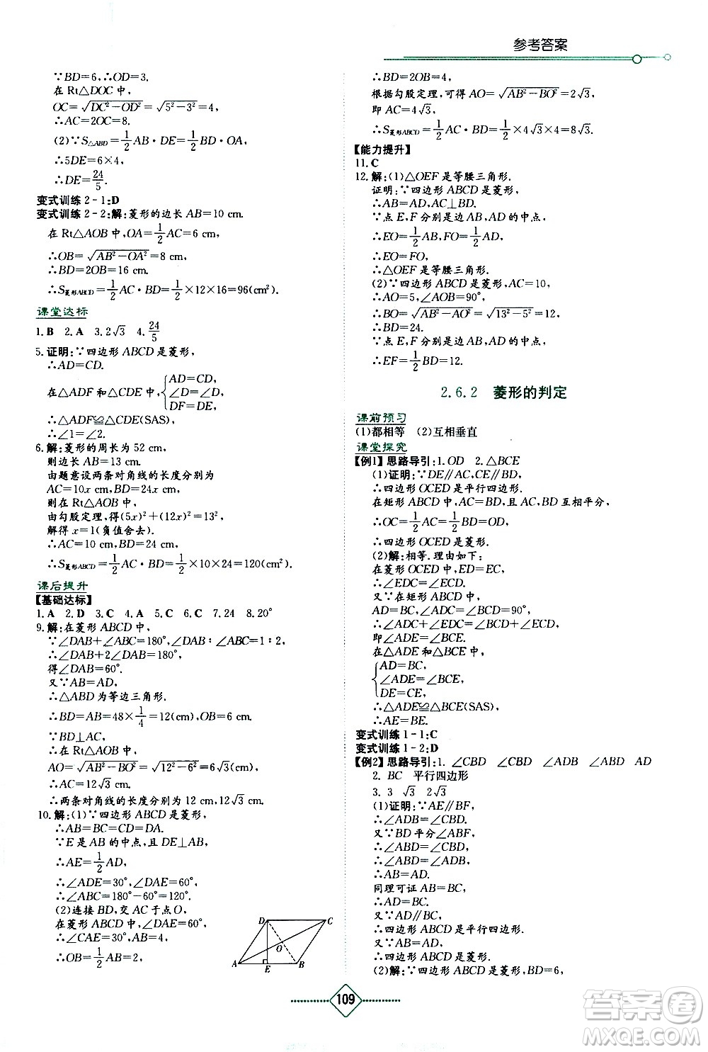 湖南教育出版社2021學法大視野數(shù)學八年級下冊湘教版答案