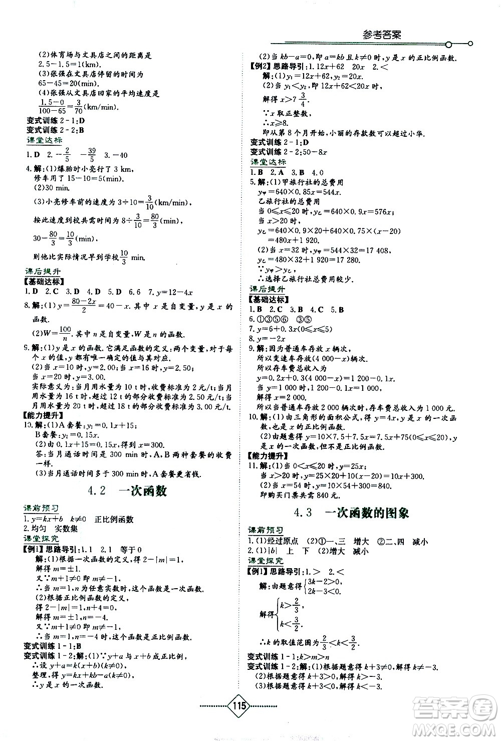 湖南教育出版社2021學法大視野數(shù)學八年級下冊湘教版答案