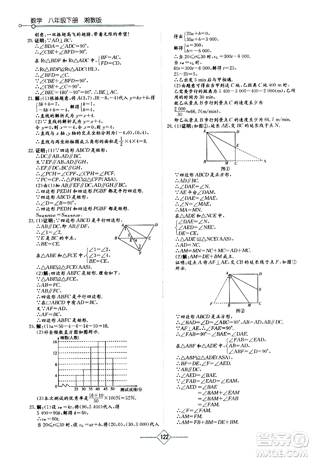 湖南教育出版社2021學法大視野數(shù)學八年級下冊湘教版答案