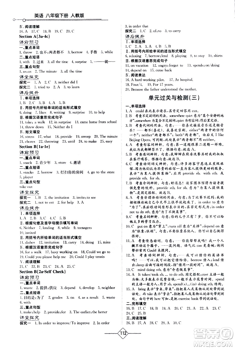 湖南教育出版社2021學(xué)法大視野英語(yǔ)八年級(jí)下冊(cè)人教版答案