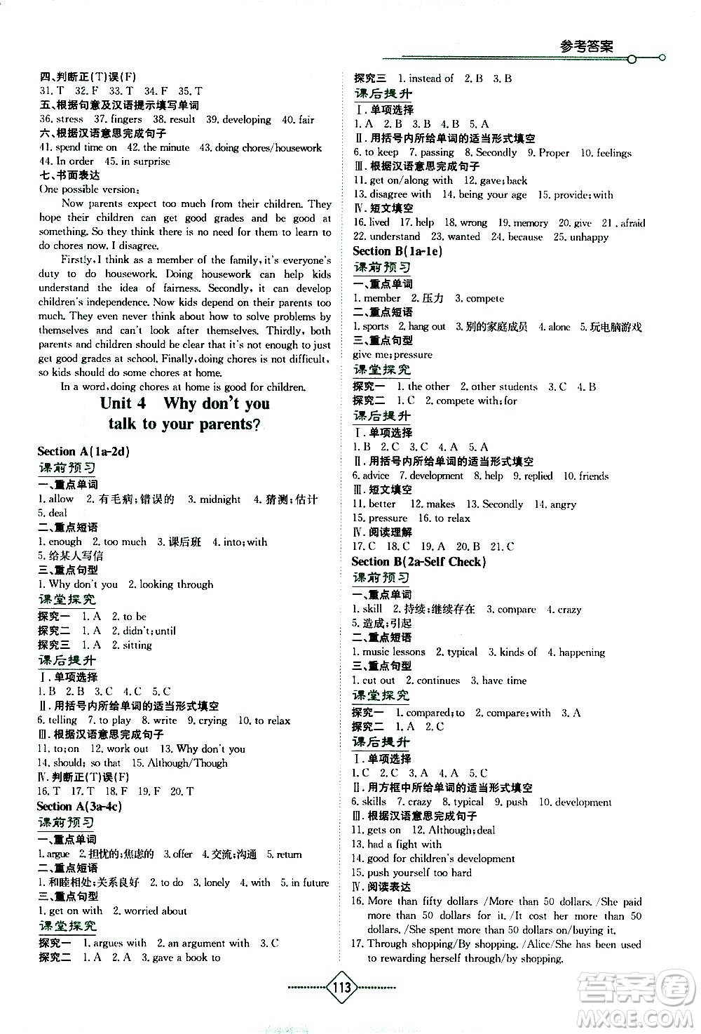 湖南教育出版社2021學(xué)法大視野英語(yǔ)八年級(jí)下冊(cè)人教版答案