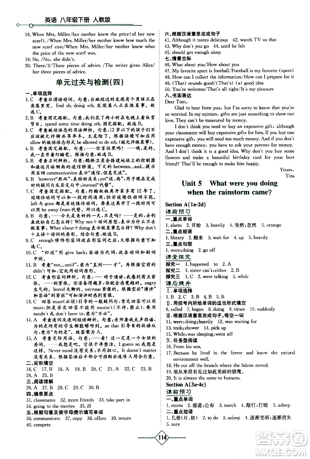 湖南教育出版社2021學(xué)法大視野英語(yǔ)八年級(jí)下冊(cè)人教版答案