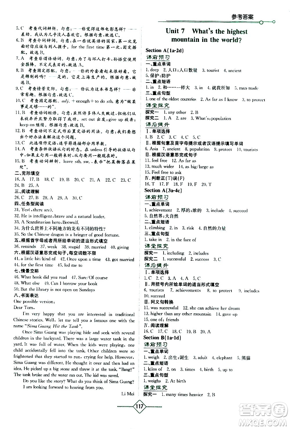 湖南教育出版社2021學(xué)法大視野英語(yǔ)八年級(jí)下冊(cè)人教版答案