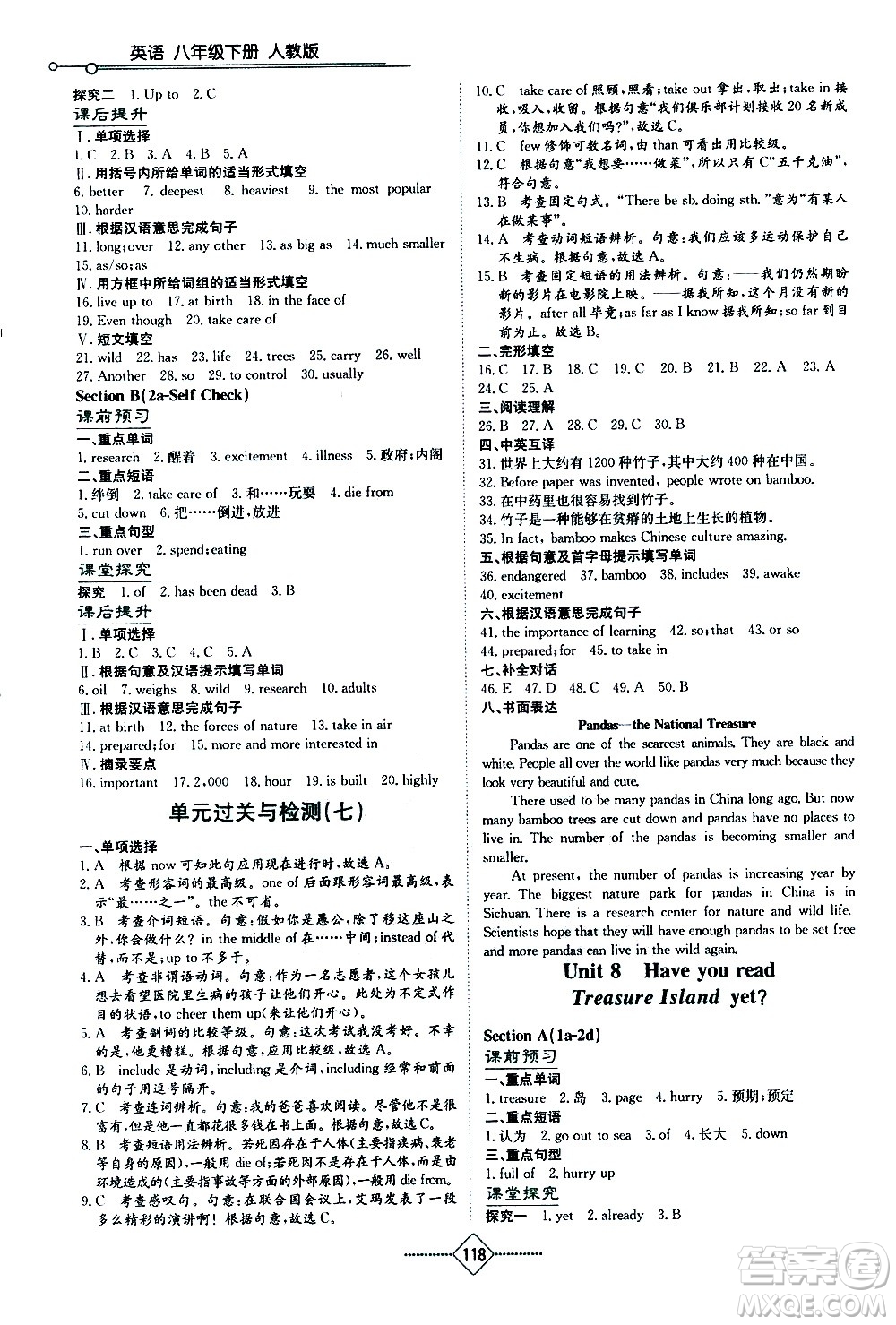 湖南教育出版社2021學(xué)法大視野英語(yǔ)八年級(jí)下冊(cè)人教版答案