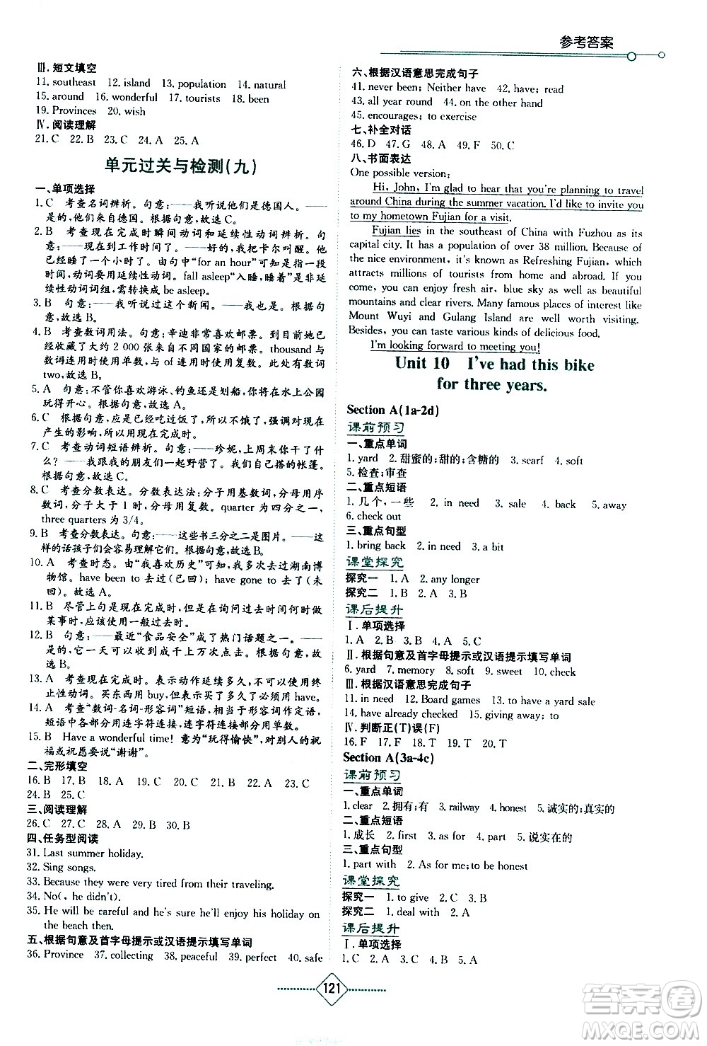 湖南教育出版社2021學(xué)法大視野英語(yǔ)八年級(jí)下冊(cè)人教版答案