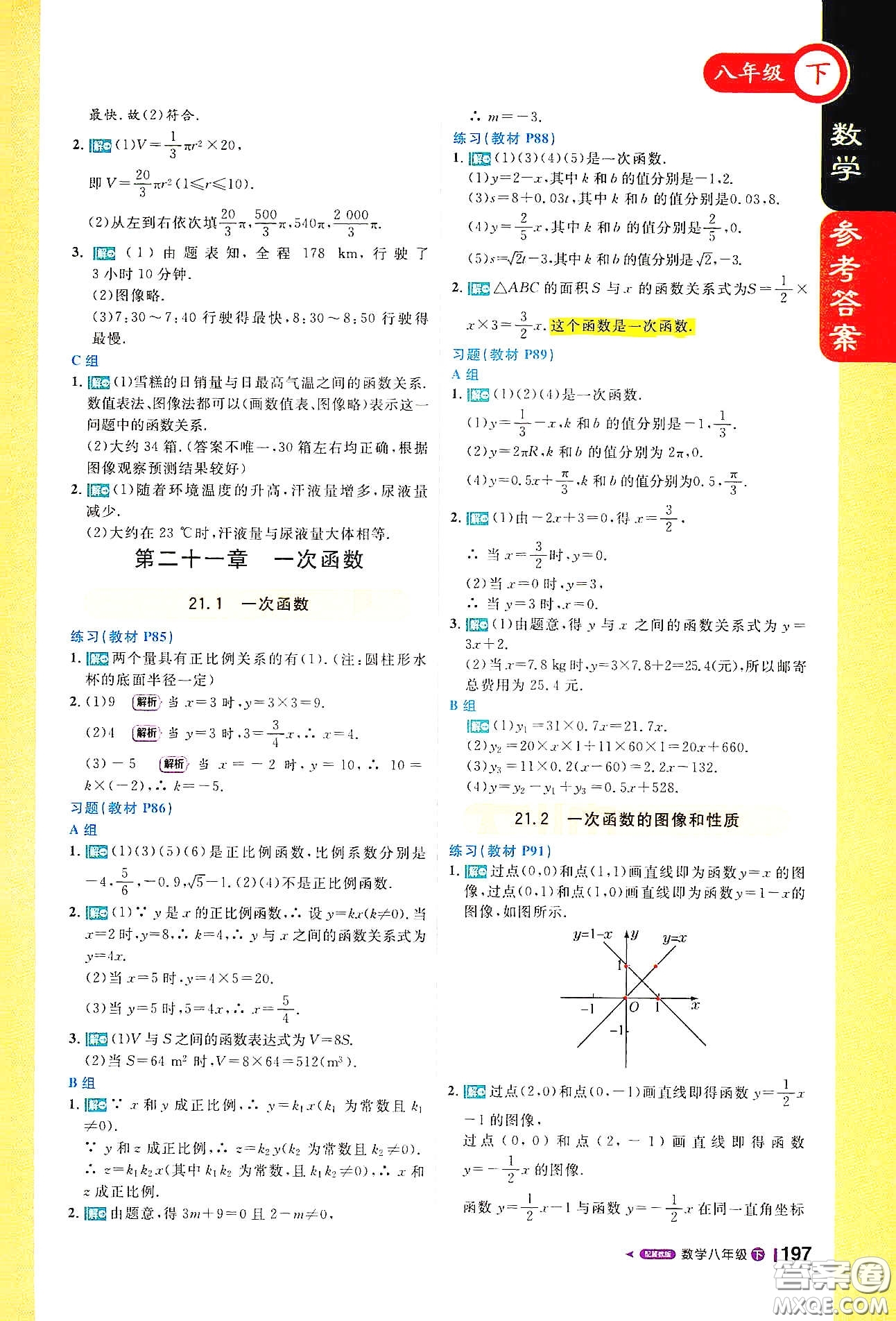 北京教育出版社2021年1+1輕巧奪冠課堂直播八年級(jí)數(shù)學(xué)下冊(cè)冀教版答案