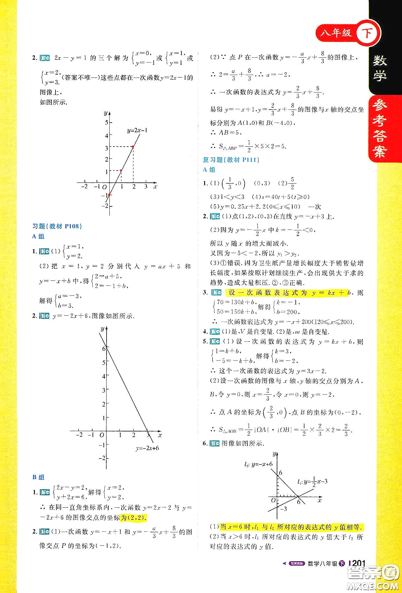 北京教育出版社2021年1+1輕巧奪冠課堂直播八年級(jí)數(shù)學(xué)下冊(cè)冀教版答案