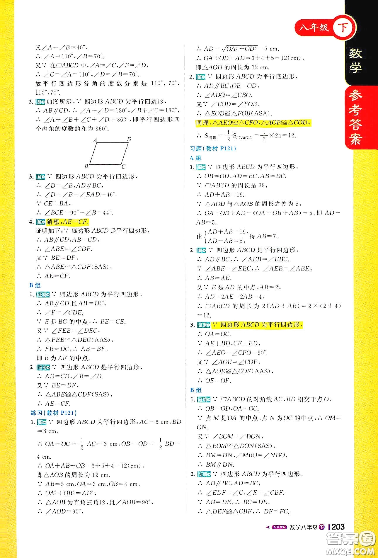 北京教育出版社2021年1+1輕巧奪冠課堂直播八年級(jí)數(shù)學(xué)下冊(cè)冀教版答案