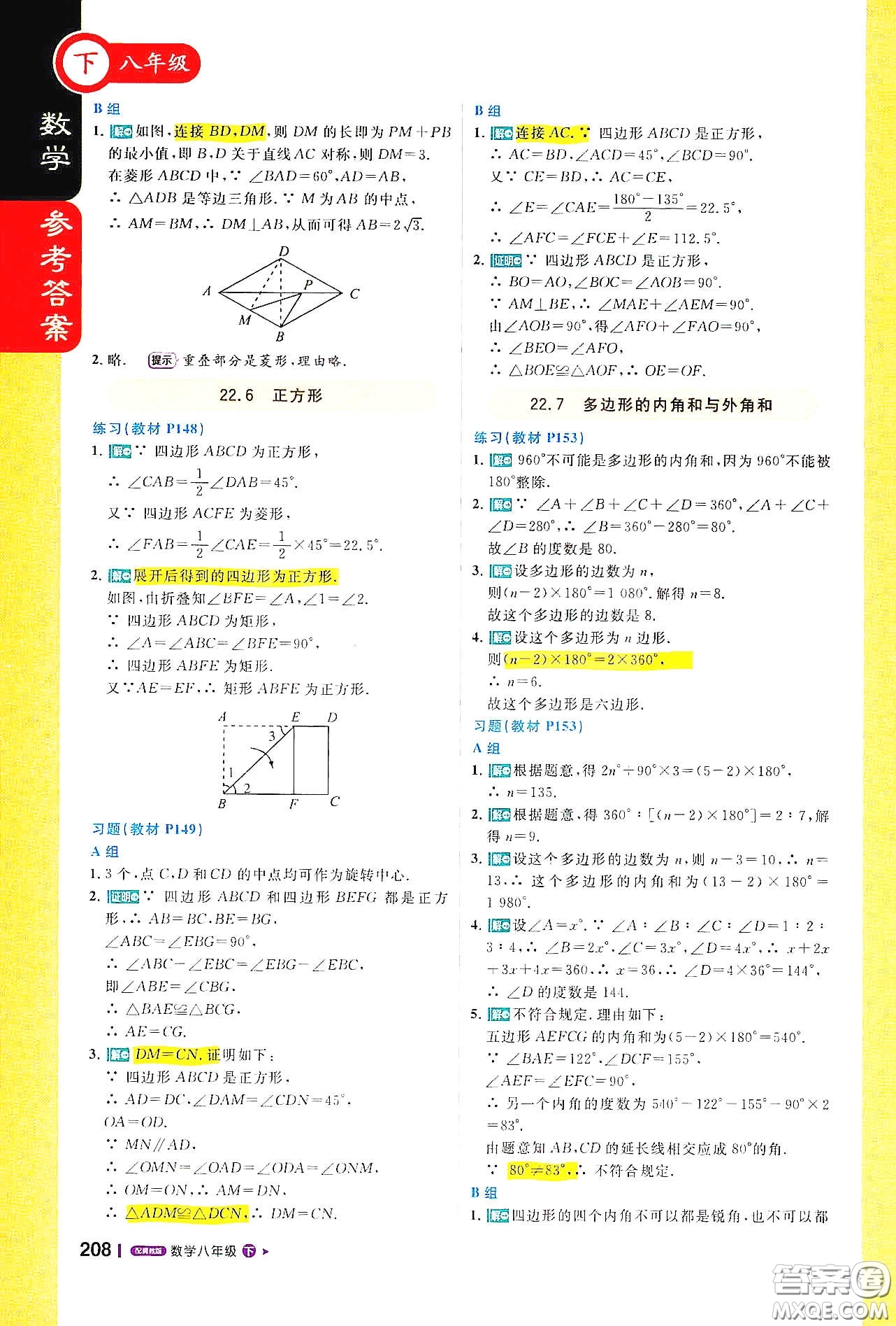 北京教育出版社2021年1+1輕巧奪冠課堂直播八年級(jí)數(shù)學(xué)下冊(cè)冀教版答案