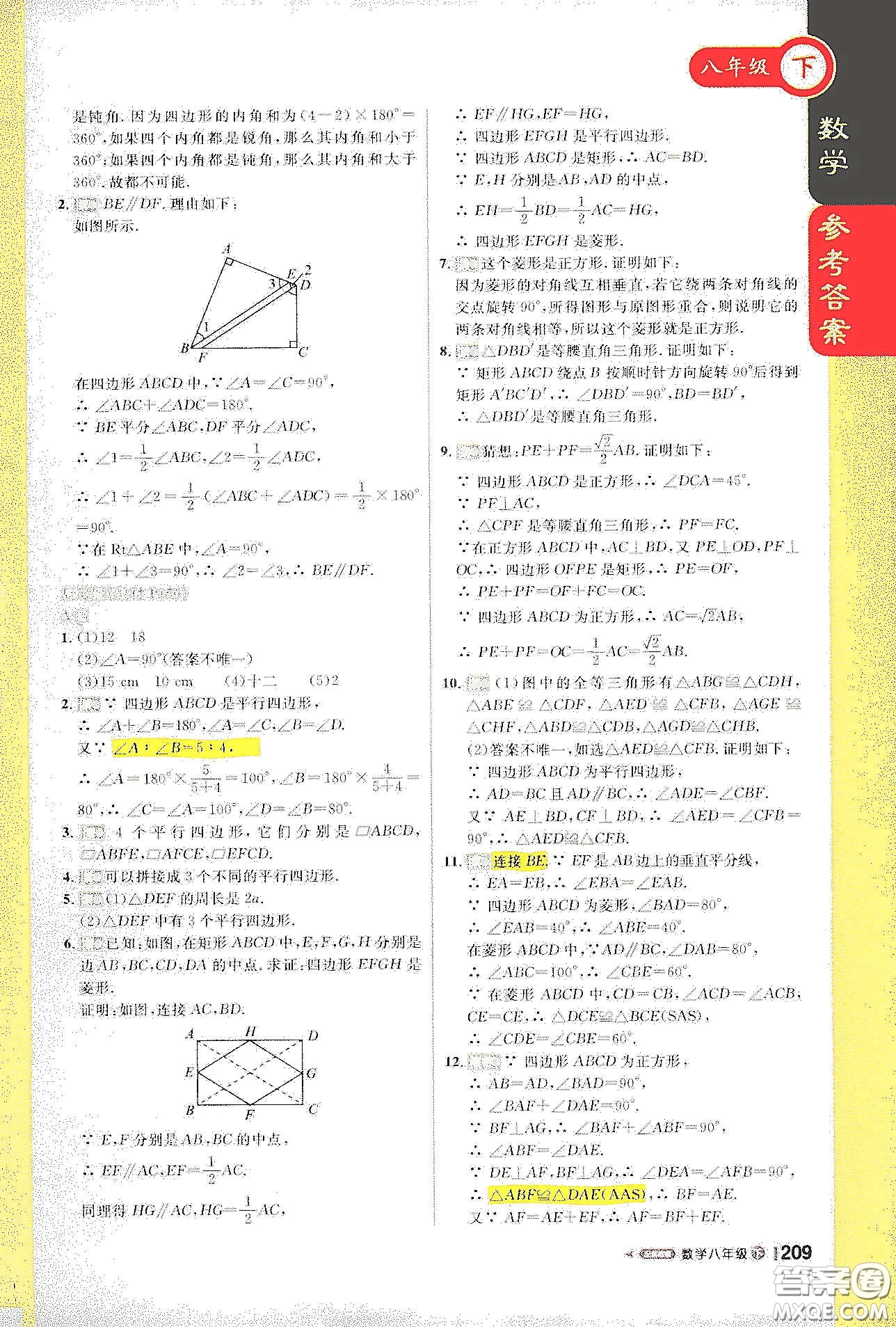 北京教育出版社2021年1+1輕巧奪冠課堂直播八年級(jí)數(shù)學(xué)下冊(cè)冀教版答案