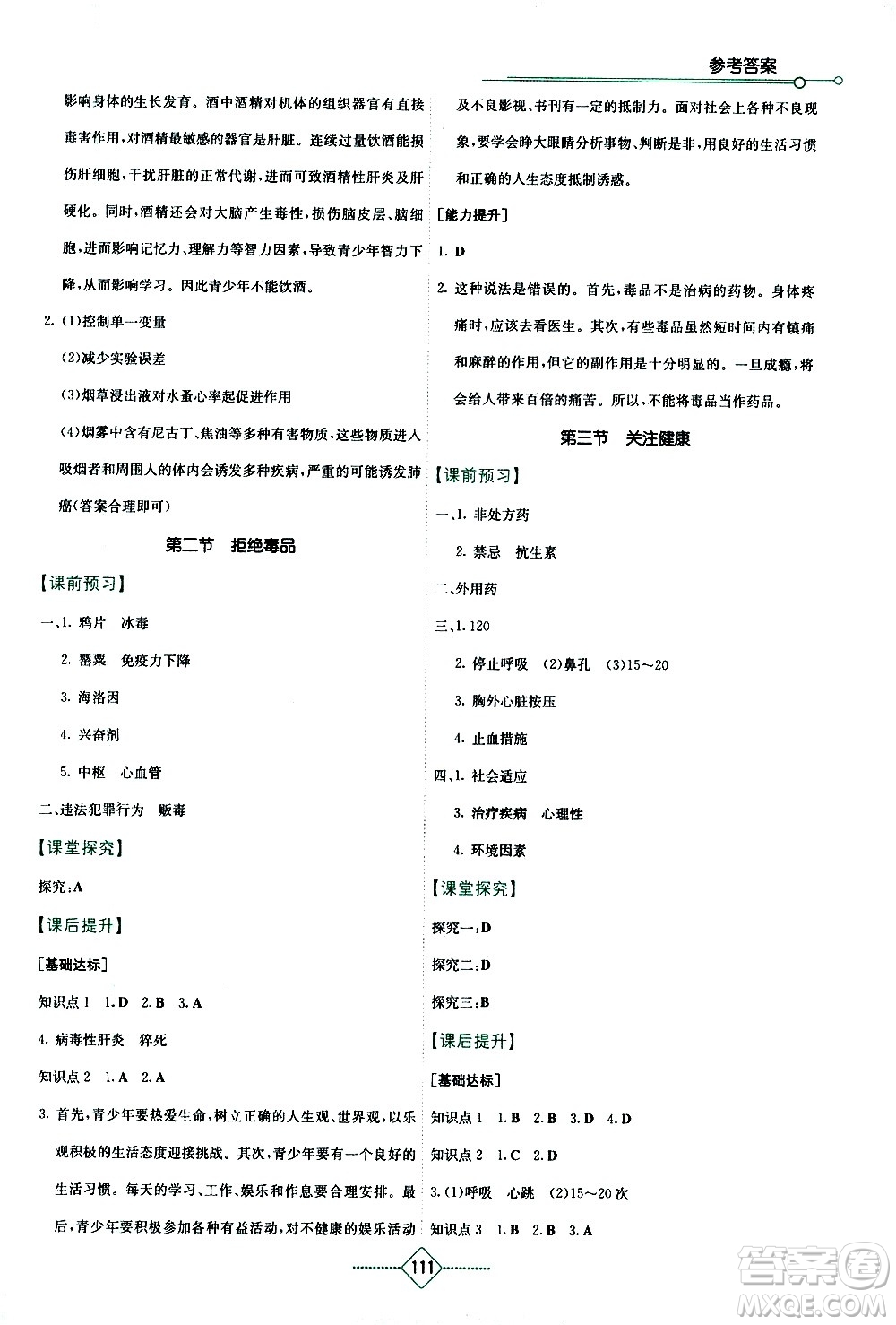 湖南教育出版社2021學(xué)法大視野生物八年級(jí)下冊蘇教版答案