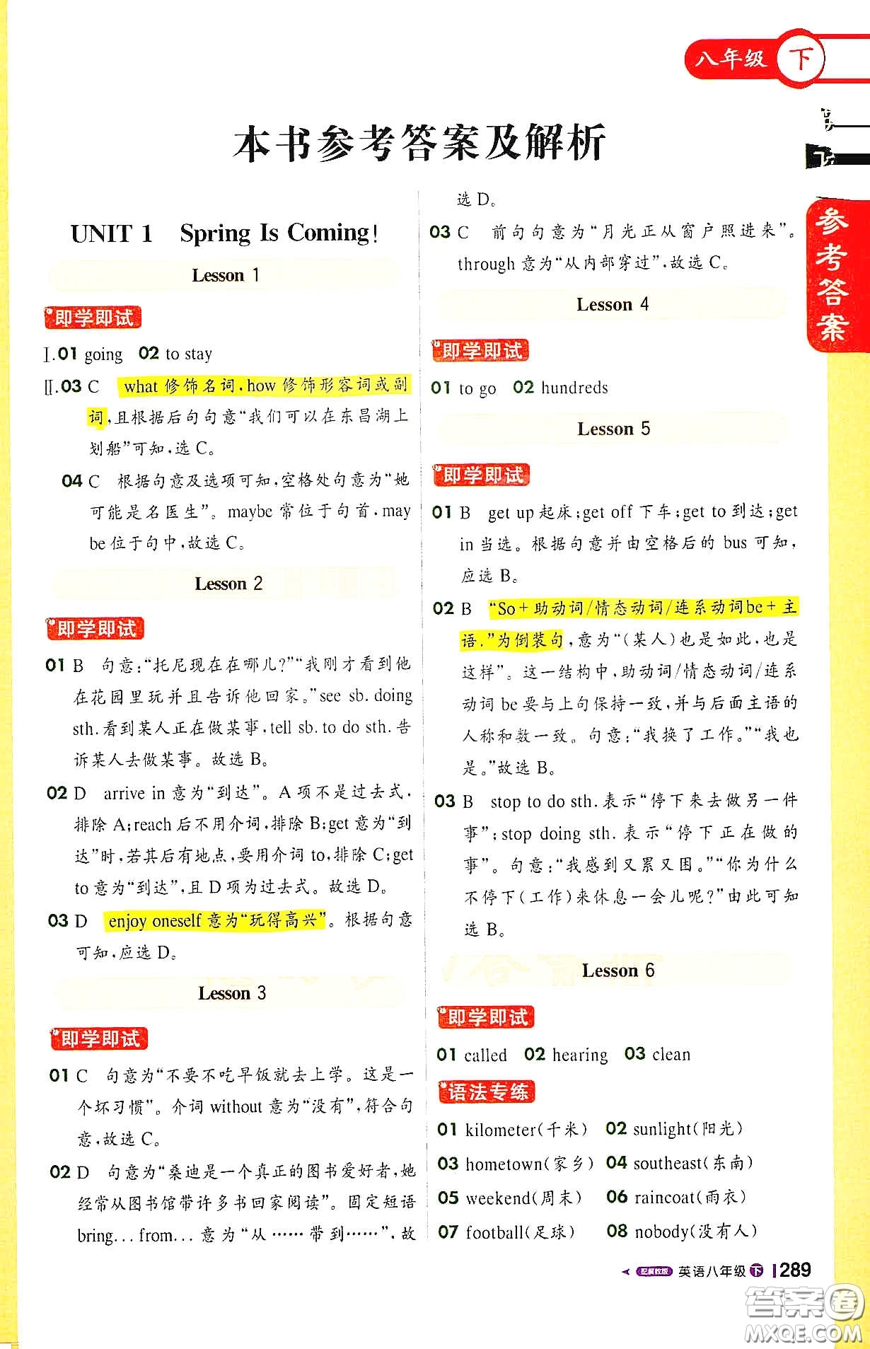 北京教育出版社2021年1+1輕巧奪冠課堂直播八年級(jí)英語下冊(cè)冀教版答案