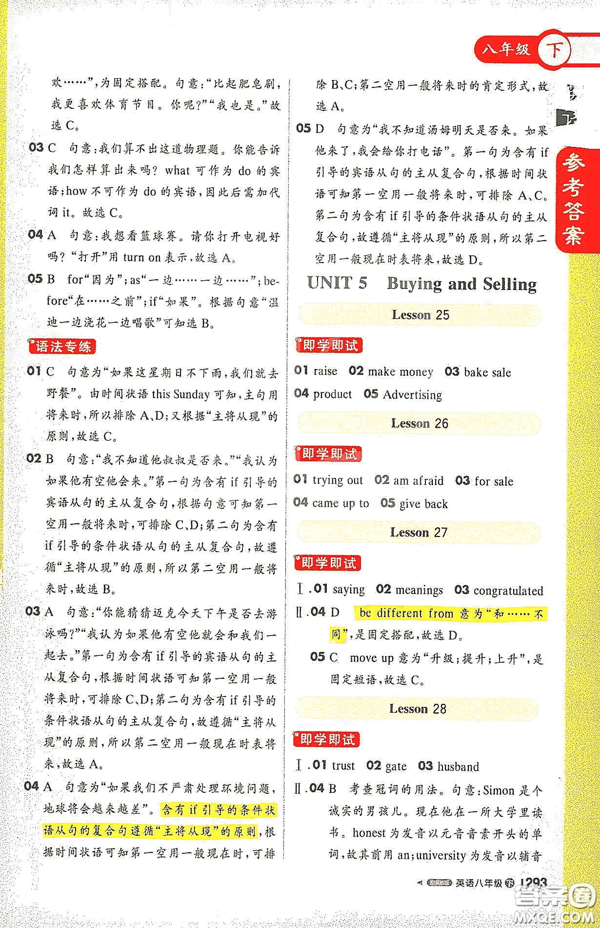 北京教育出版社2021年1+1輕巧奪冠課堂直播八年級(jí)英語下冊(cè)冀教版答案