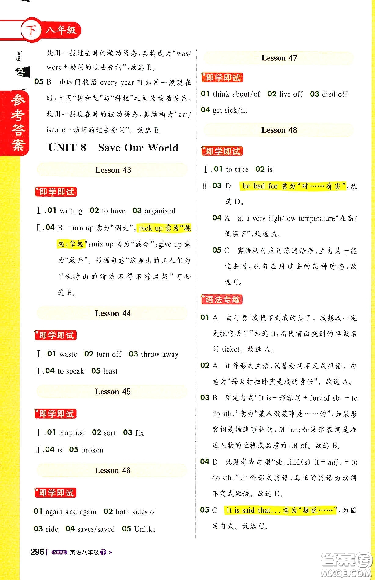 北京教育出版社2021年1+1輕巧奪冠課堂直播八年級(jí)英語下冊(cè)冀教版答案