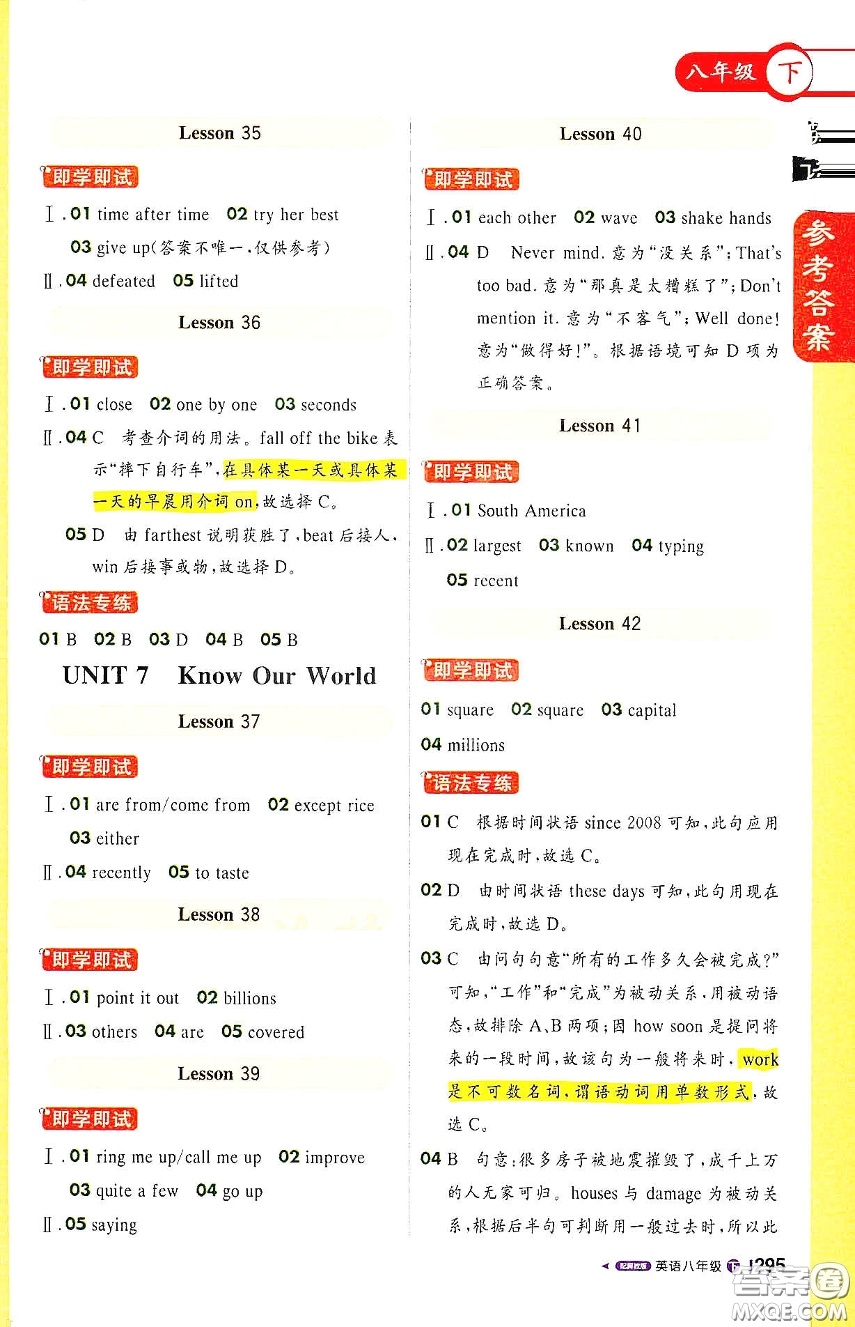 北京教育出版社2021年1+1輕巧奪冠課堂直播八年級(jí)英語下冊(cè)冀教版答案