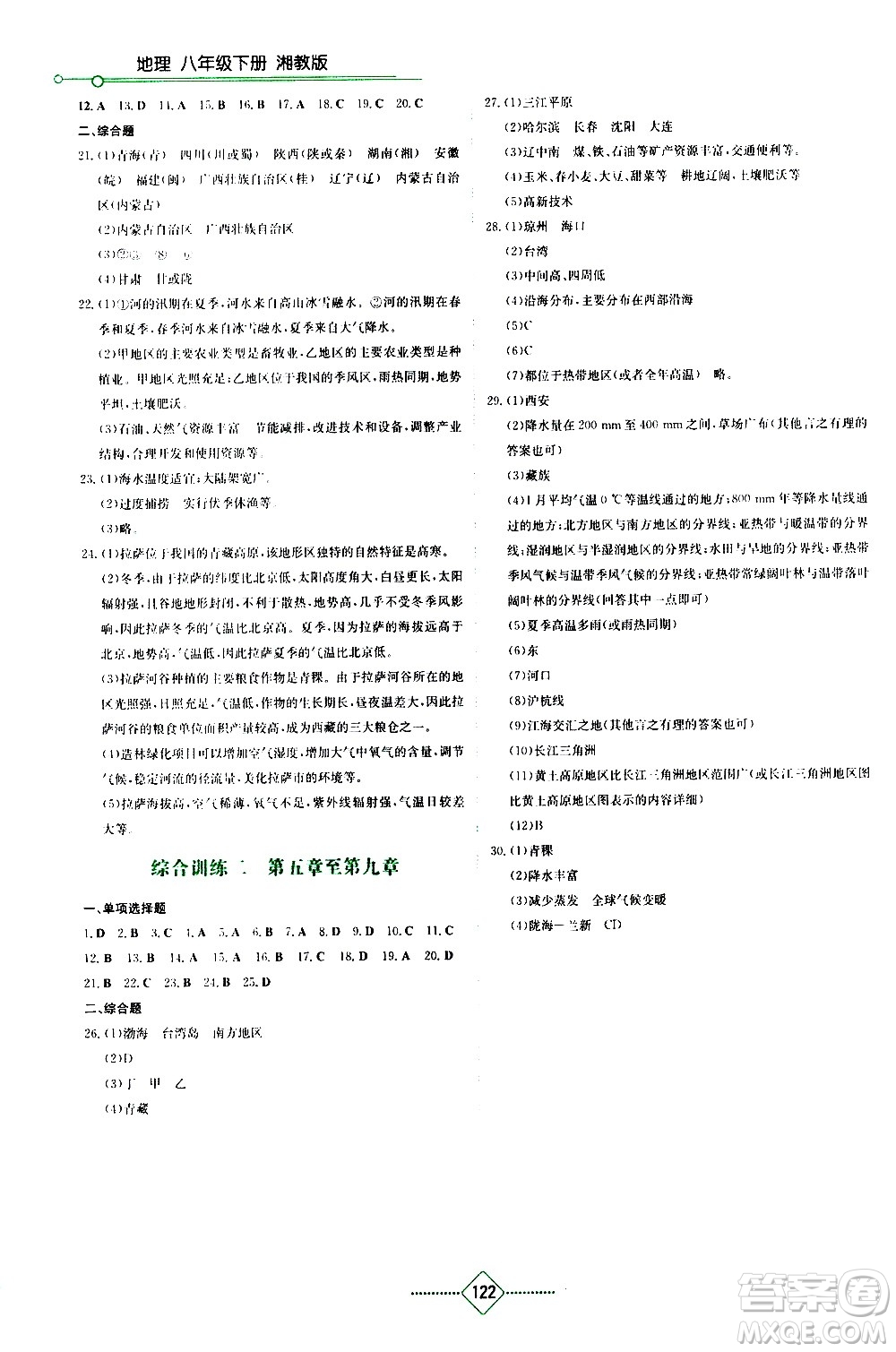 湖南教育出版社2021學法大視野地理八年級下冊湘教版答案