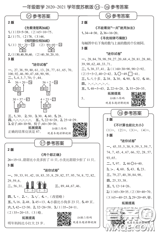 2021時(shí)代學(xué)習(xí)報(bào)數(shù)學(xué)周刊小學(xué)數(shù)學(xué)一年級(jí)蘇教版35-46答案