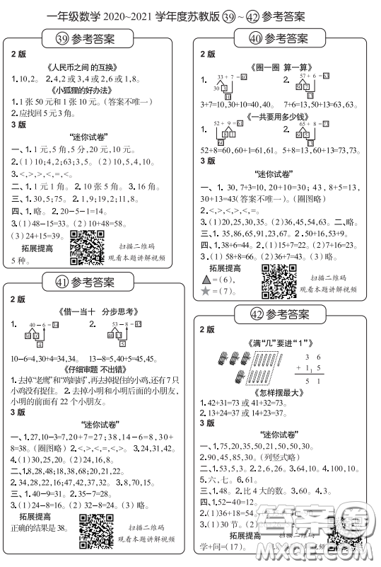 2021時(shí)代學(xué)習(xí)報(bào)數(shù)學(xué)周刊小學(xué)數(shù)學(xué)一年級(jí)蘇教版35-46答案