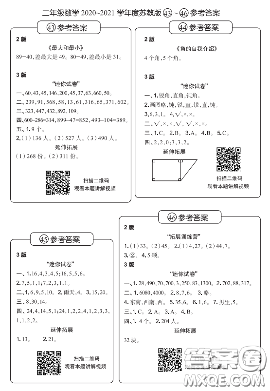 2021時代學(xué)習(xí)報數(shù)學(xué)周刊小學(xué)數(shù)學(xué)二年級蘇教版35-46答案