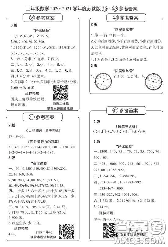 2021時代學(xué)習(xí)報數(shù)學(xué)周刊小學(xué)數(shù)學(xué)二年級蘇教版35-46答案