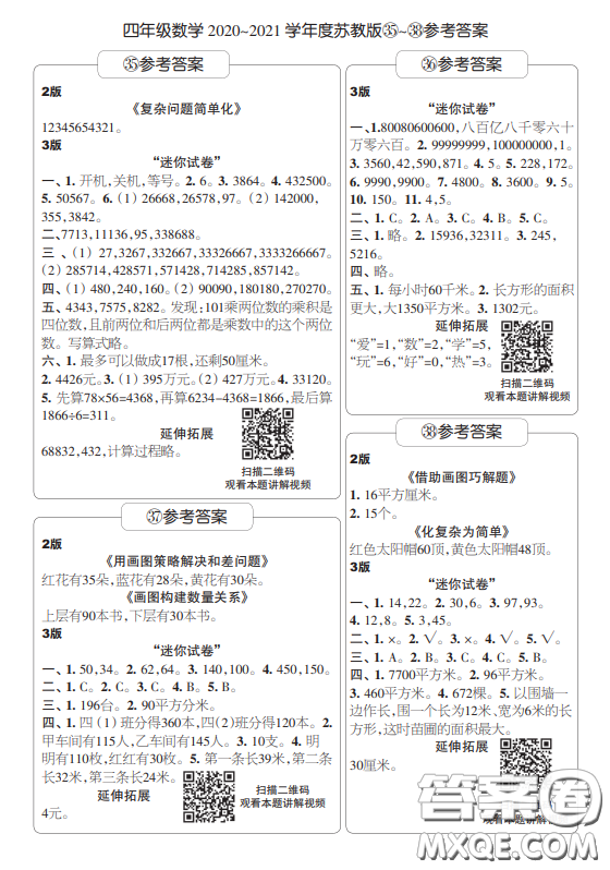 2021時(shí)代學(xué)習(xí)報(bào)數(shù)學(xué)周刊小學(xué)數(shù)學(xué)四年級蘇教版35-46答案