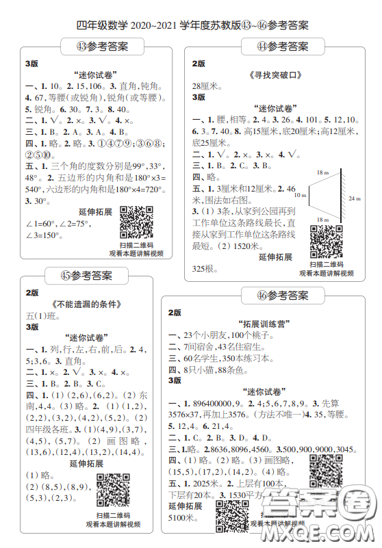 2021時(shí)代學(xué)習(xí)報(bào)數(shù)學(xué)周刊小學(xué)數(shù)學(xué)四年級蘇教版35-46答案