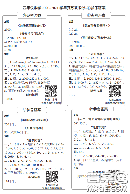 2021時(shí)代學(xué)習(xí)報(bào)數(shù)學(xué)周刊小學(xué)數(shù)學(xué)四年級蘇教版35-46答案