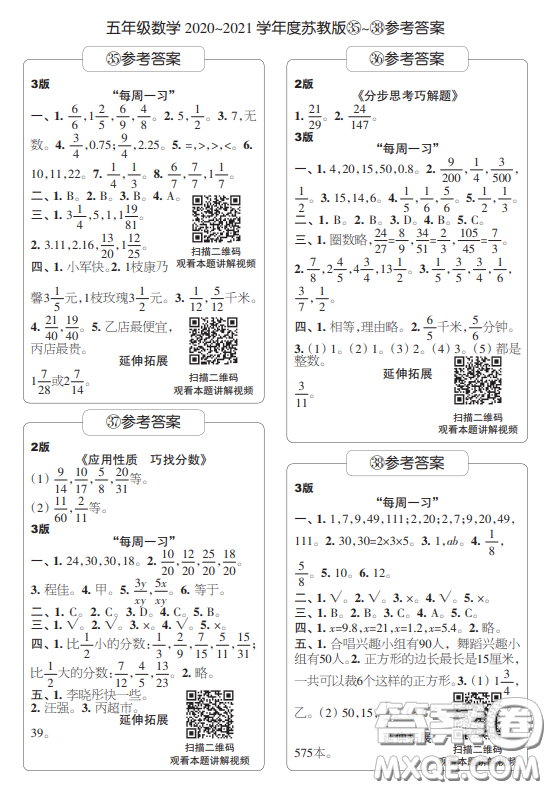 2021時(shí)代學(xué)習(xí)報(bào)數(shù)學(xué)周刊小學(xué)數(shù)學(xué)五年級(jí)蘇教版35-46答案