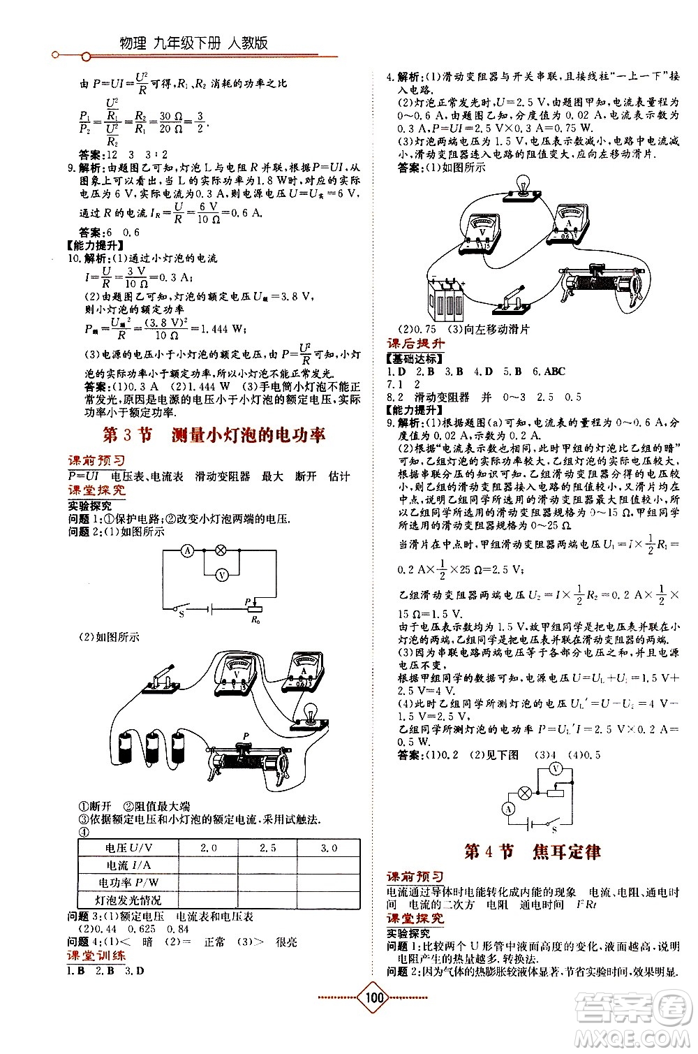 湖南教育出版社2021學(xué)法大視野物理九年級(jí)下冊(cè)人教版答案