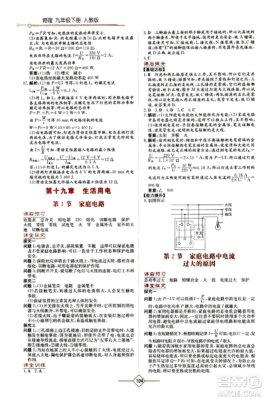 湖南教育出版社2021學(xué)法大視野物理九年級(jí)下冊(cè)人教版答案