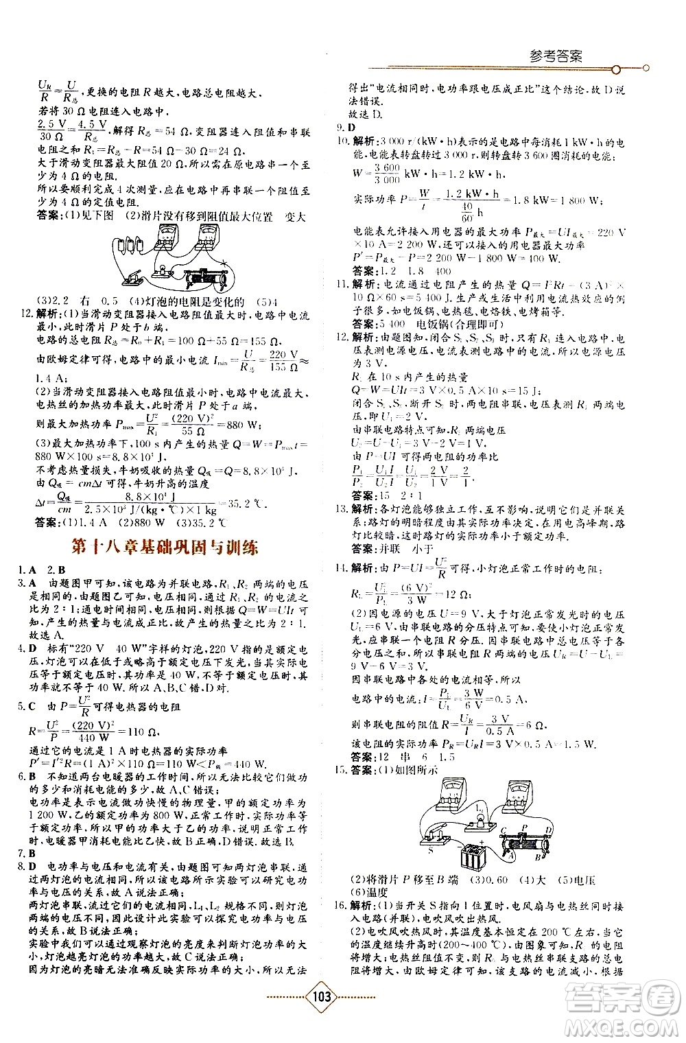 湖南教育出版社2021學(xué)法大視野物理九年級(jí)下冊(cè)人教版答案