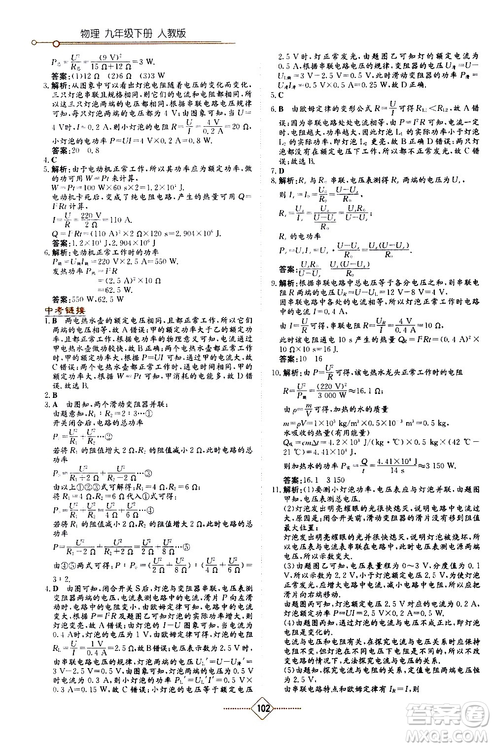 湖南教育出版社2021學(xué)法大視野物理九年級(jí)下冊(cè)人教版答案