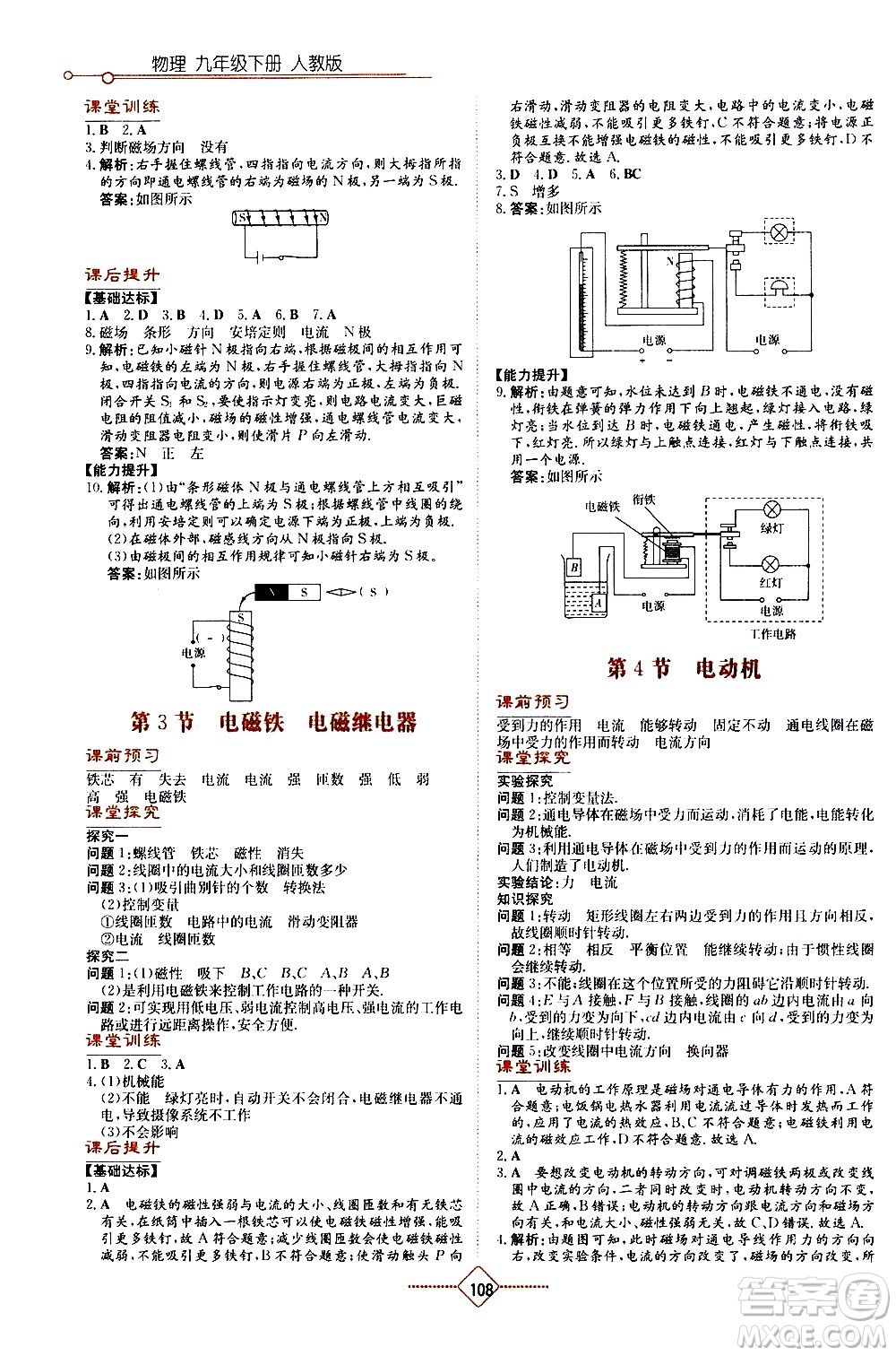 湖南教育出版社2021學(xué)法大視野物理九年級(jí)下冊(cè)人教版答案