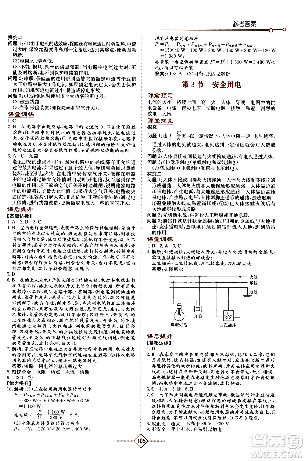 湖南教育出版社2021學(xué)法大視野物理九年級(jí)下冊(cè)人教版答案