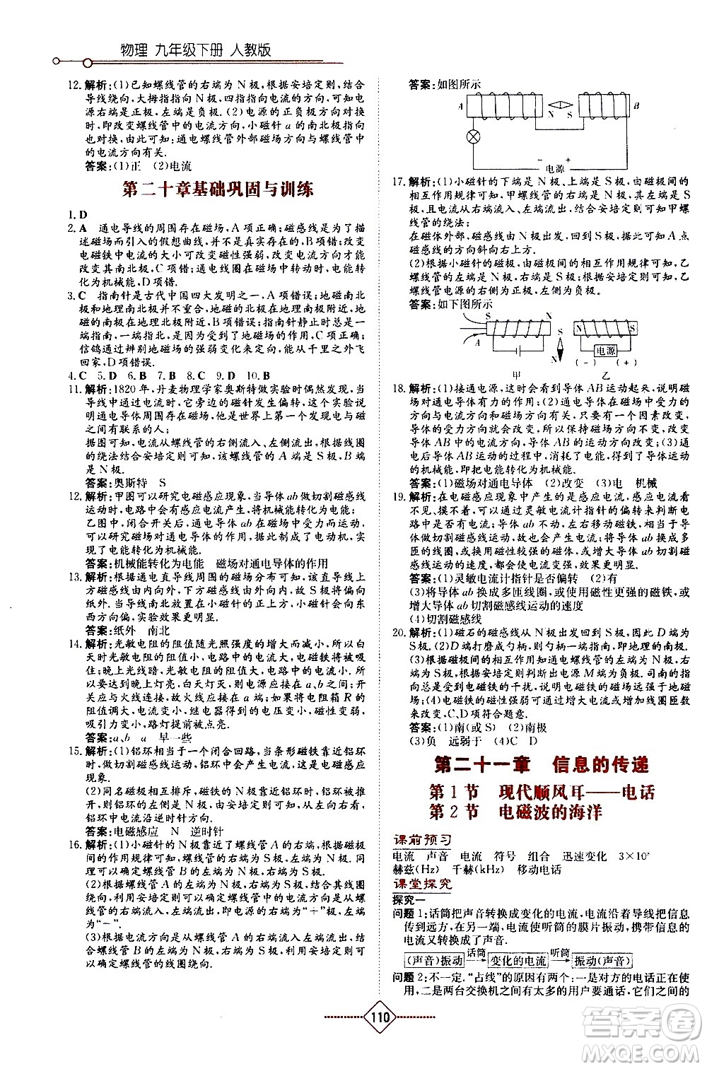 湖南教育出版社2021學(xué)法大視野物理九年級(jí)下冊(cè)人教版答案