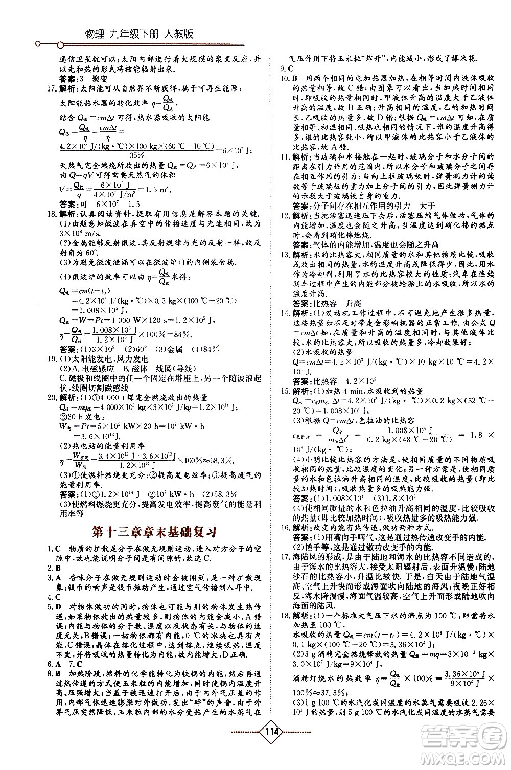 湖南教育出版社2021學(xué)法大視野物理九年級(jí)下冊(cè)人教版答案