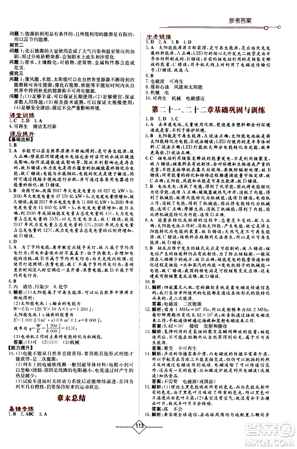 湖南教育出版社2021學(xué)法大視野物理九年級(jí)下冊(cè)人教版答案