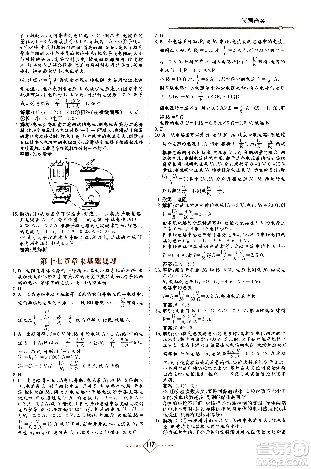 湖南教育出版社2021學(xué)法大視野物理九年級(jí)下冊(cè)人教版答案